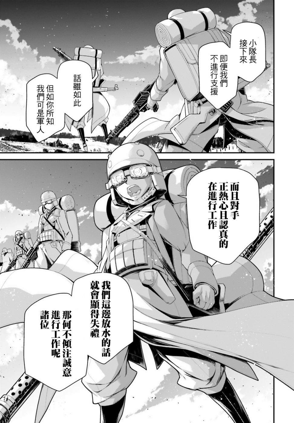 《幼女战记》漫画最新章节第54话 过迟的介入（5）免费下拉式在线观看章节第【18】张图片