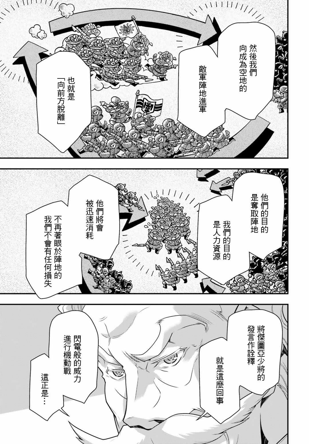 《幼女战记》漫画最新章节第33话免费下拉式在线观看章节第【30】张图片