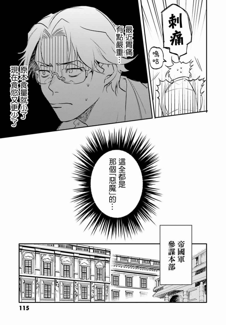 《幼女战记》漫画最新章节外传03免费下拉式在线观看章节第【7】张图片