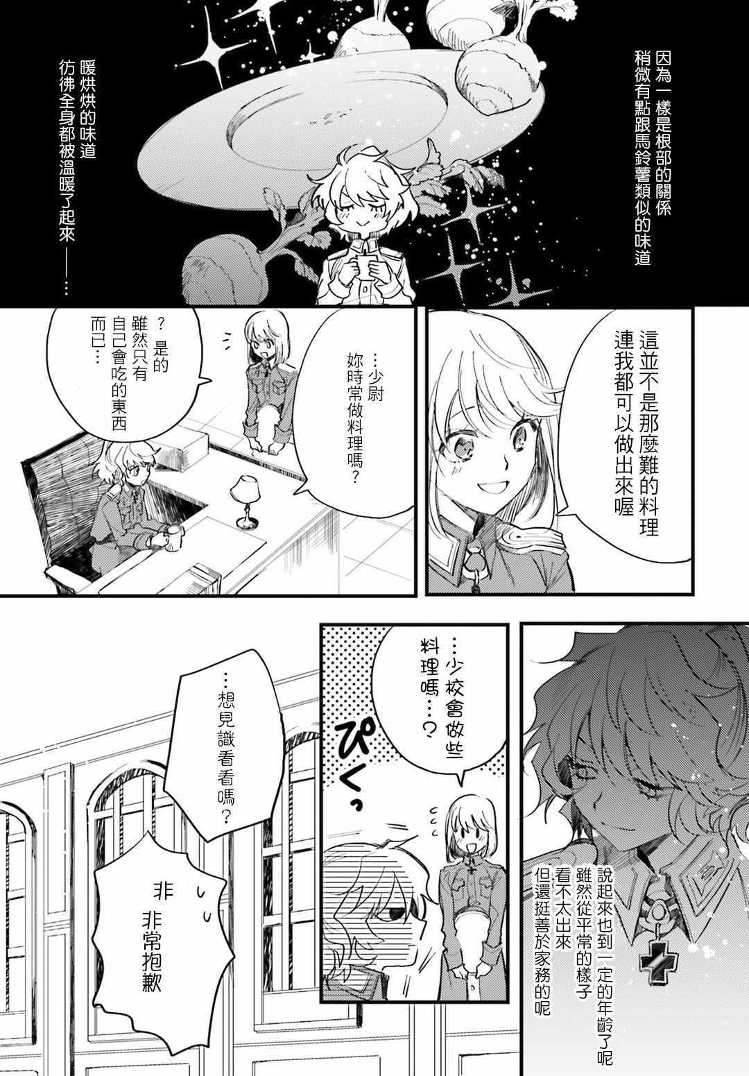 《幼女战记》漫画最新章节外传05免费下拉式在线观看章节第【14】张图片