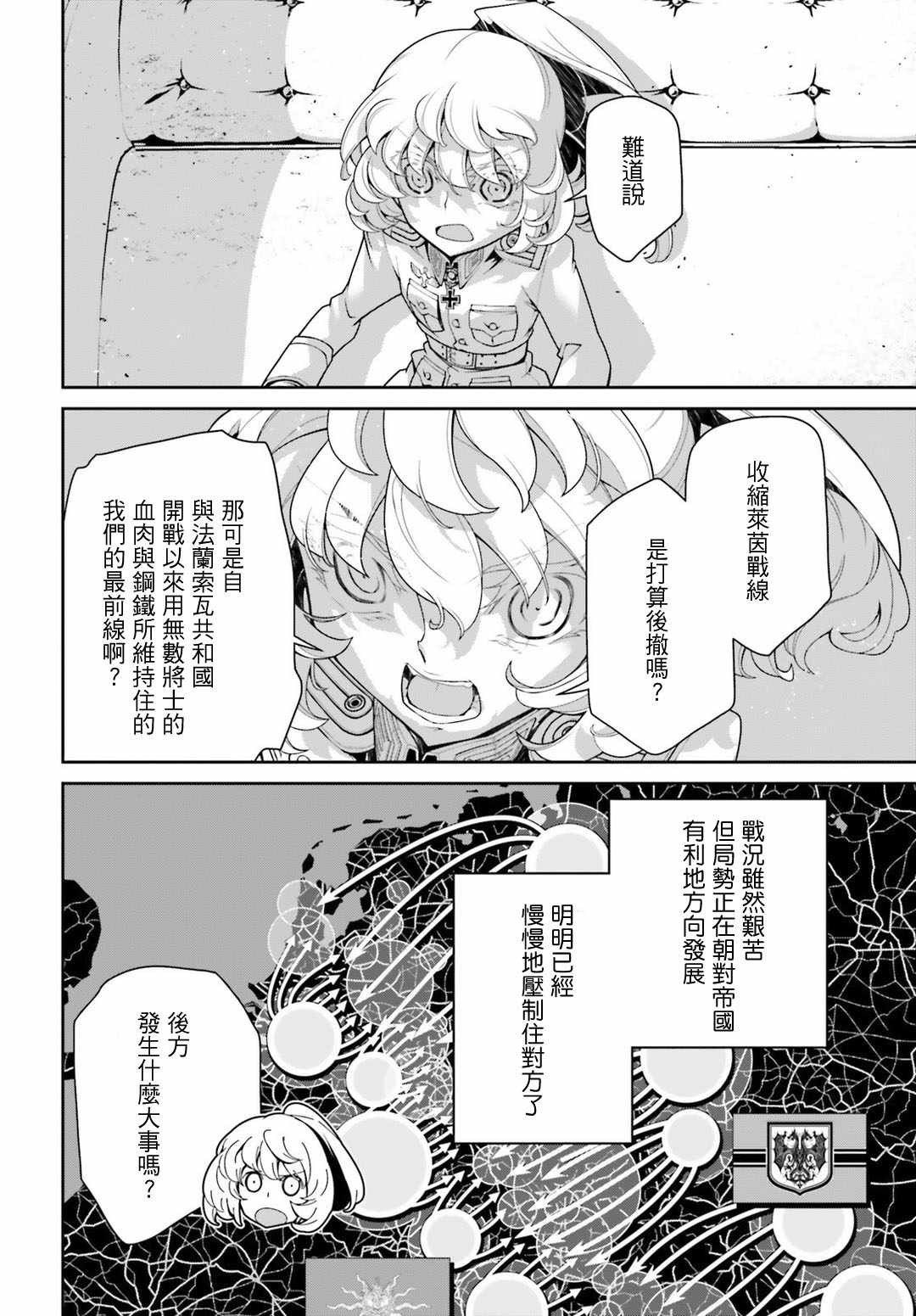 《幼女战记》漫画最新章节第39话免费下拉式在线观看章节第【41】张图片