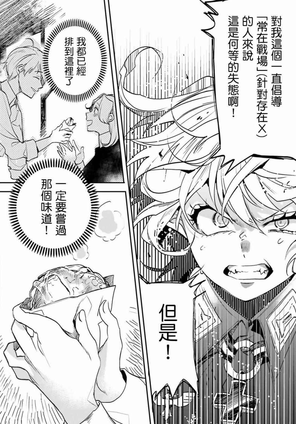 《幼女战记》漫画最新章节外传01免费下拉式在线观看章节第【12】张图片