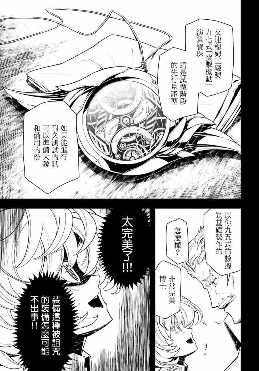 《幼女战记》漫画最新章节第11话免费下拉式在线观看章节第【49】张图片