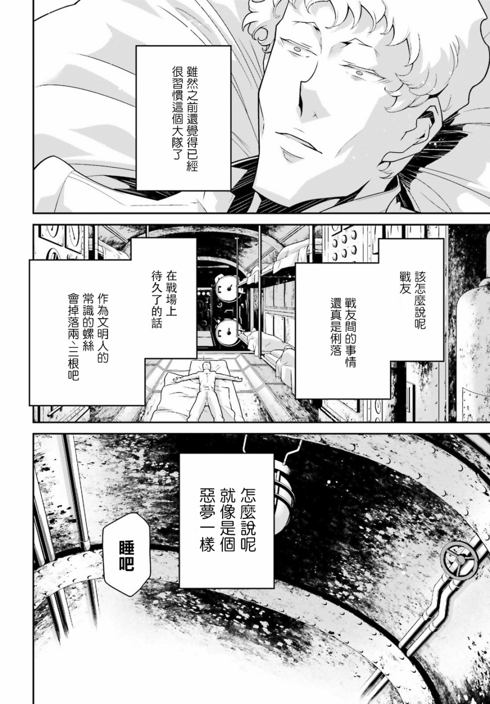 《幼女战记》漫画最新章节第50话 过迟的介入（1）免费下拉式在线观看章节第【11】张图片