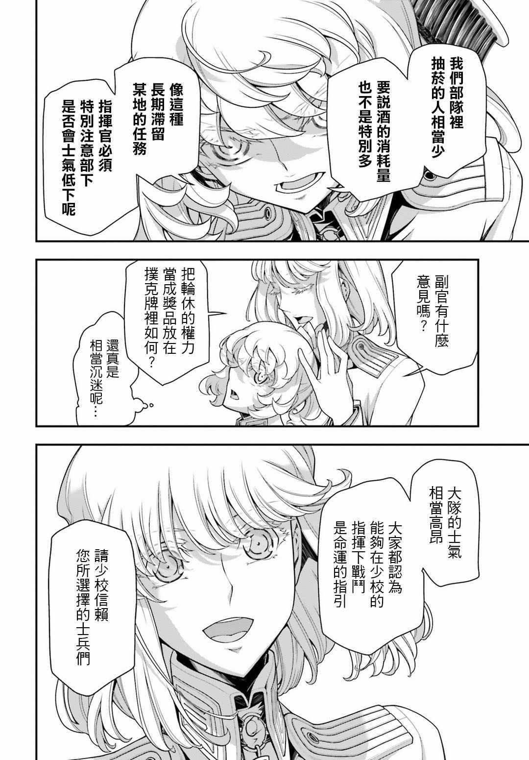 《幼女战记》漫画最新章节第30话免费下拉式在线观看章节第【25】张图片