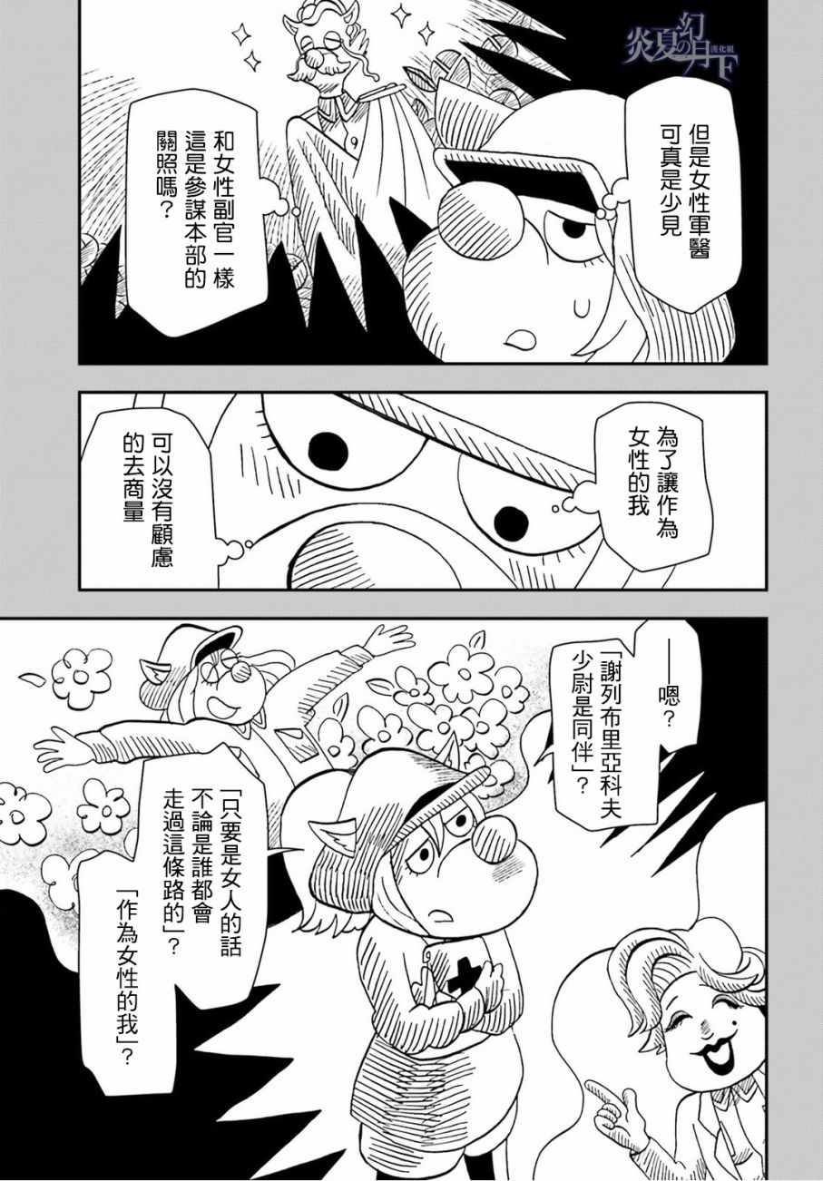 《幼女战记》漫画最新章节第11话免费下拉式在线观看章节第【38】张图片