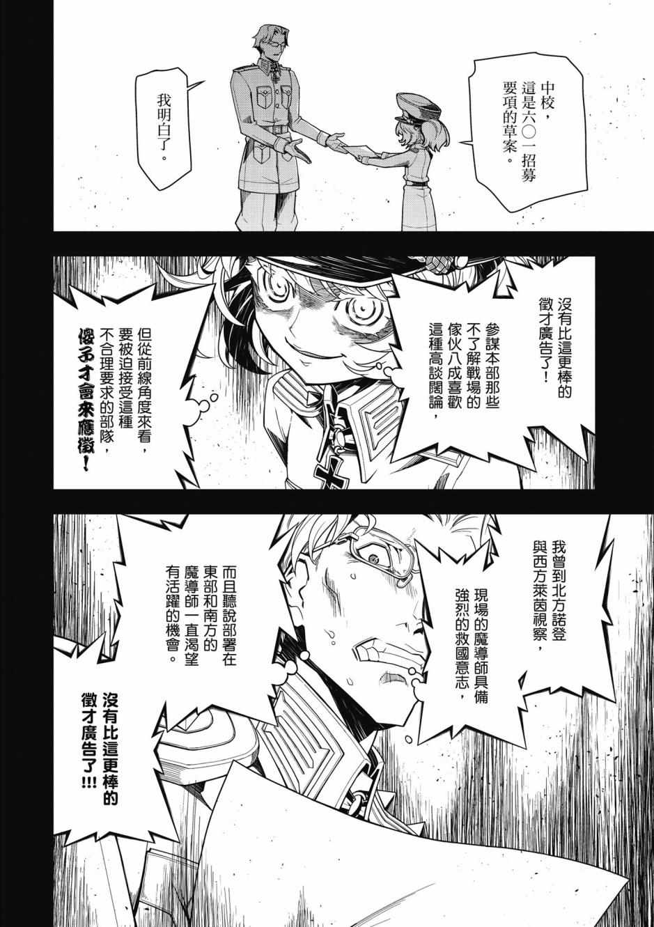 《幼女战记》漫画最新章节第4卷免费下拉式在线观看章节第【18】张图片