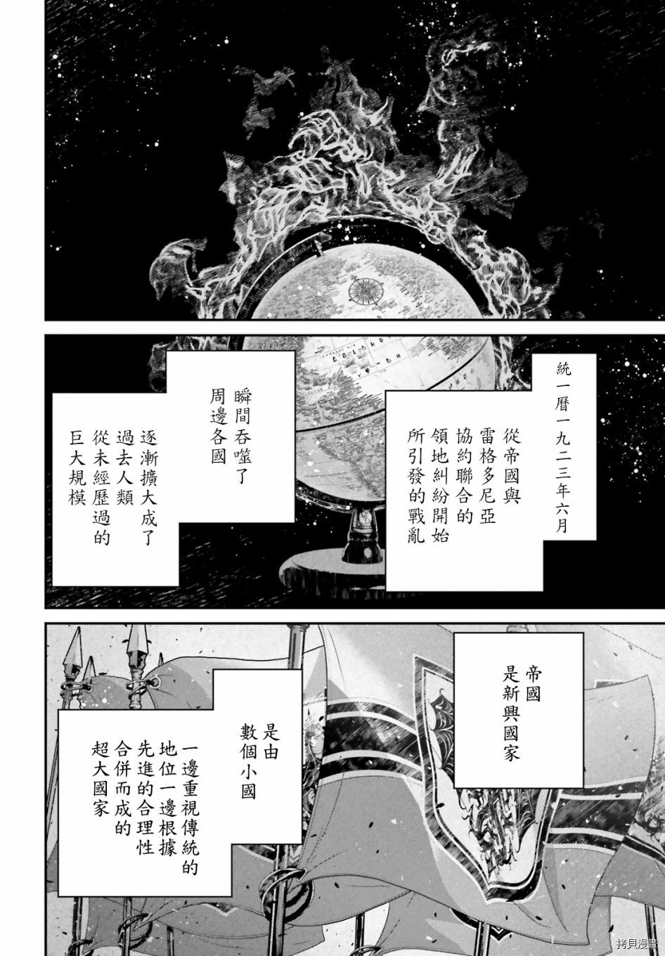 《幼女战记》漫画最新章节第61话免费下拉式在线观看章节第【10】张图片