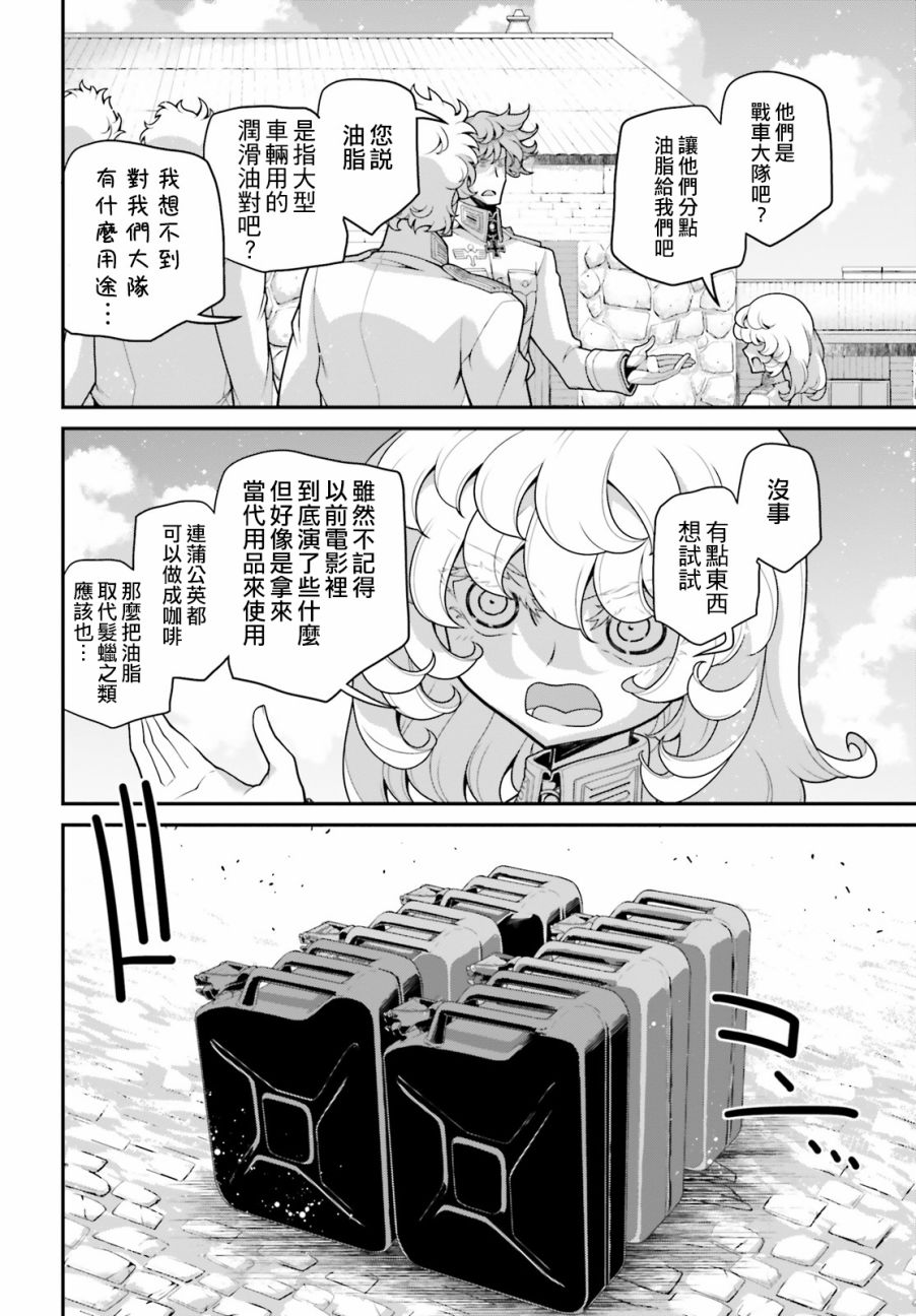 《幼女战记》漫画最新章节谭雅食堂15免费下拉式在线观看章节第【10】张图片