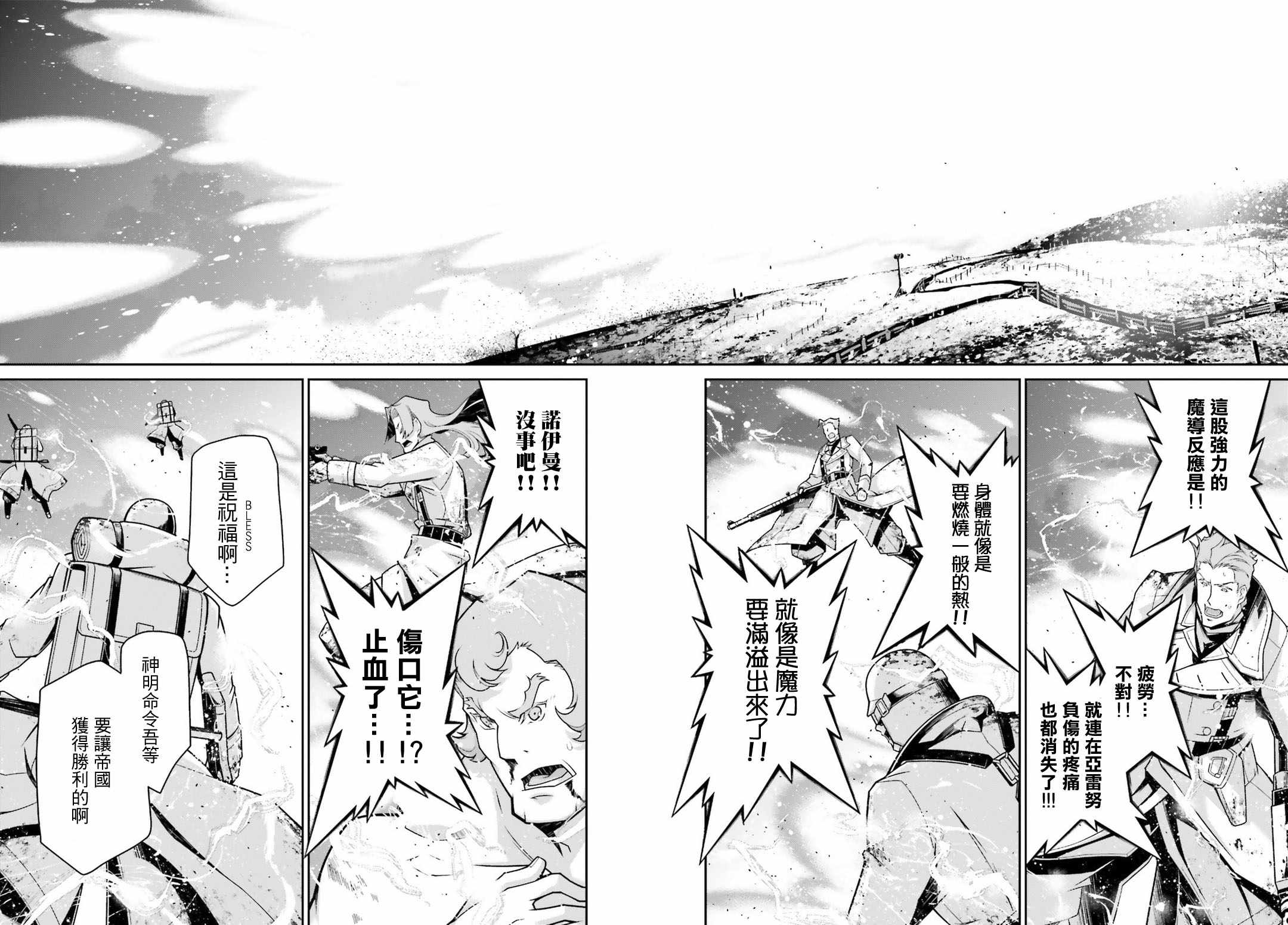 《幼女战记》漫画最新章节第42话免费下拉式在线观看章节第【5】张图片