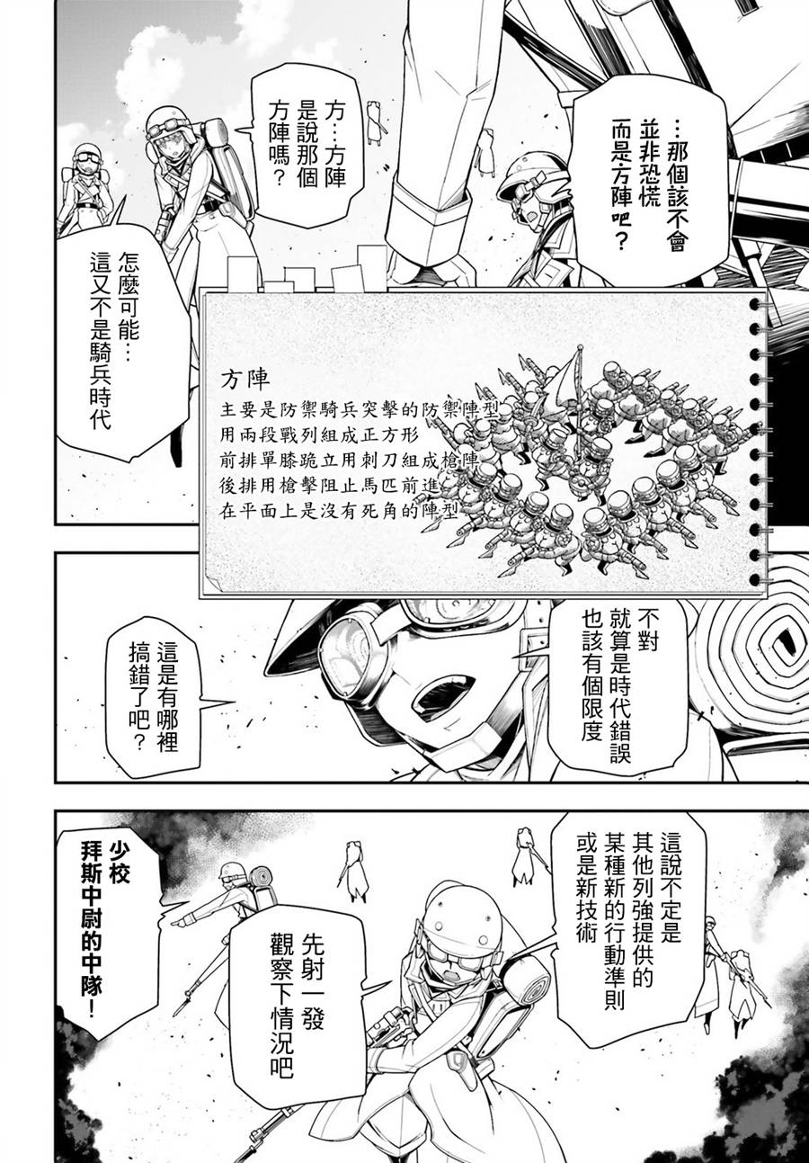 《幼女战记》漫画最新章节第13话免费下拉式在线观看章节第【10】张图片
