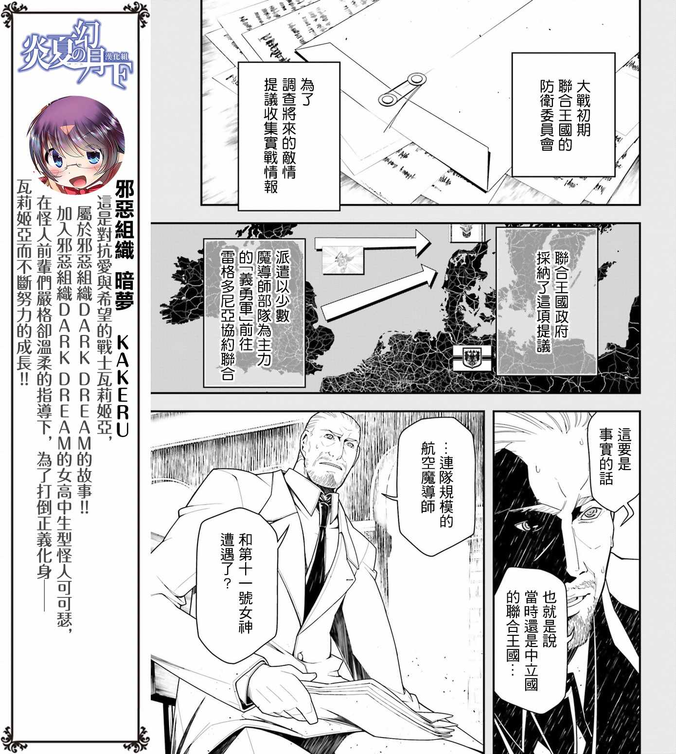 《幼女战记》漫画最新章节第17话免费下拉式在线观看章节第【9】张图片