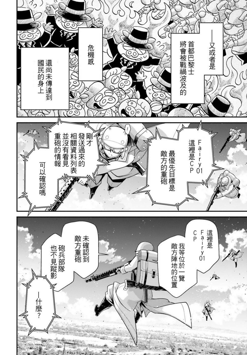《幼女战记》漫画最新章节第54话 过迟的介入（5）免费下拉式在线观看章节第【25】张图片