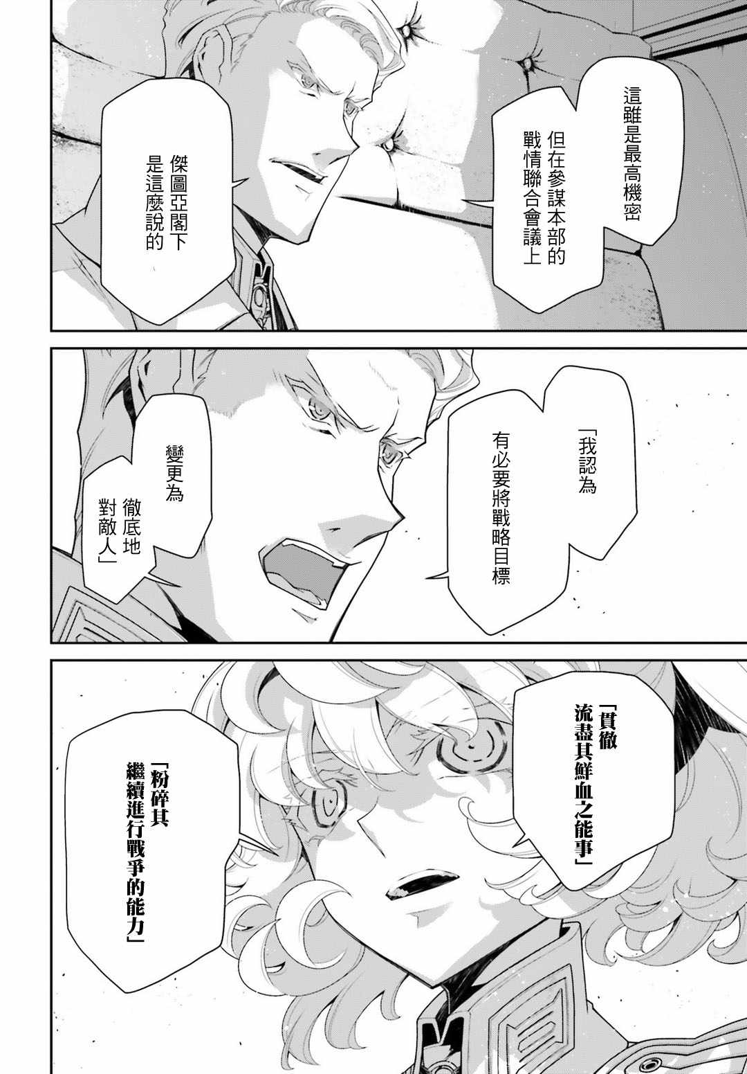 《幼女战记》漫画最新章节第39话免费下拉式在线观看章节第【43】张图片