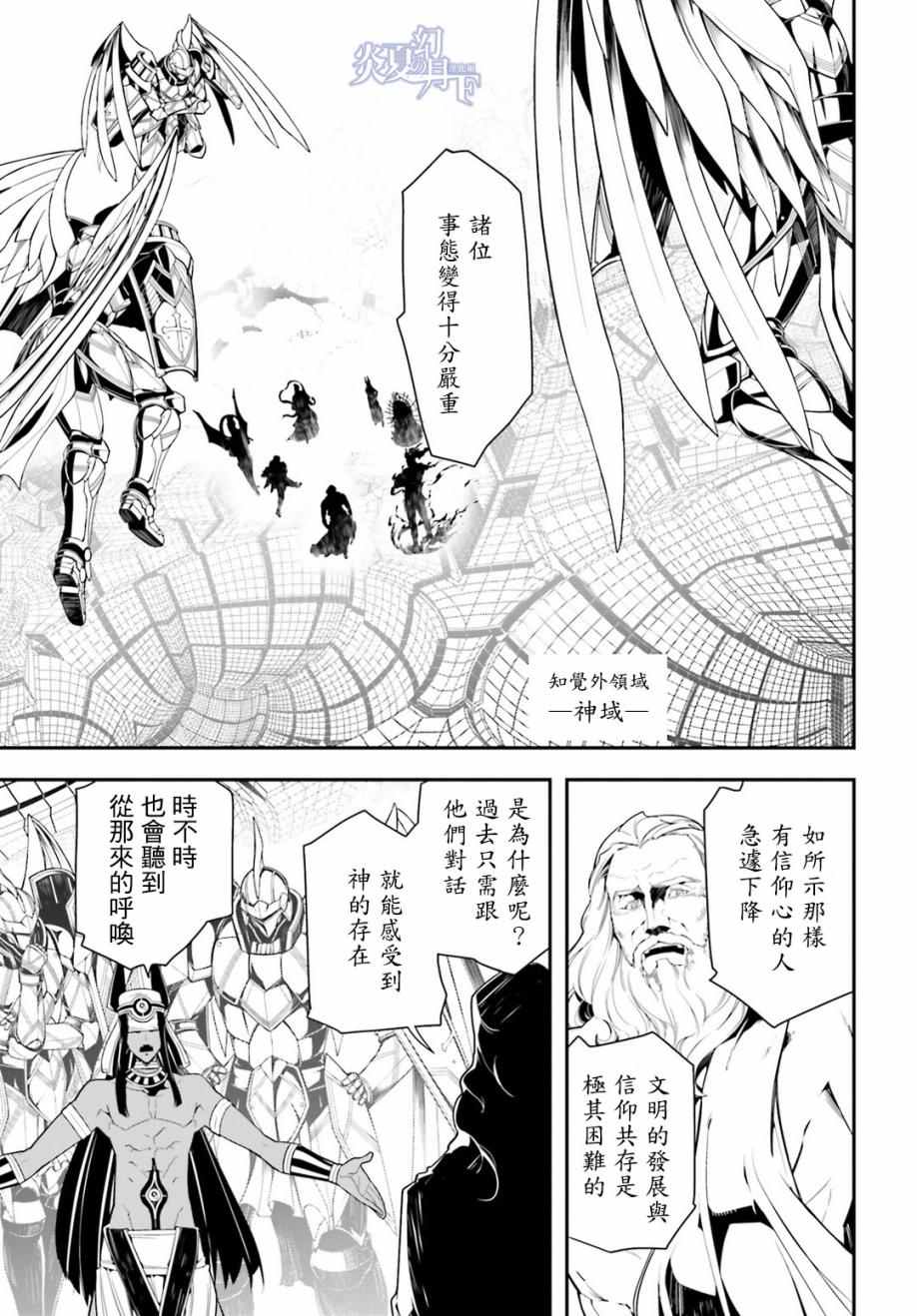 《幼女战记》漫画最新章节第2话免费下拉式在线观看章节第【27】张图片