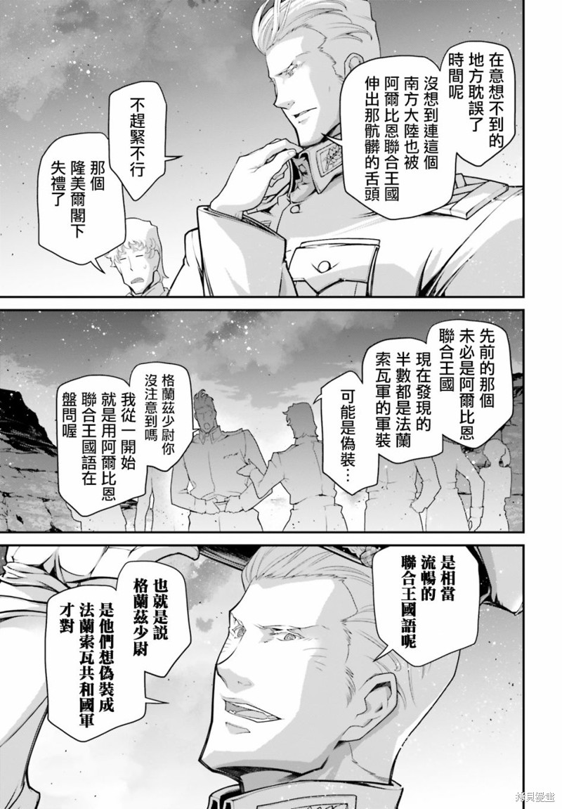 《幼女战记》漫画最新章节第66话免费下拉式在线观看章节第【18】张图片