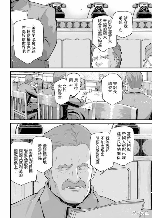 《幼女战记》漫画最新章节第67话免费下拉式在线观看章节第【22】张图片