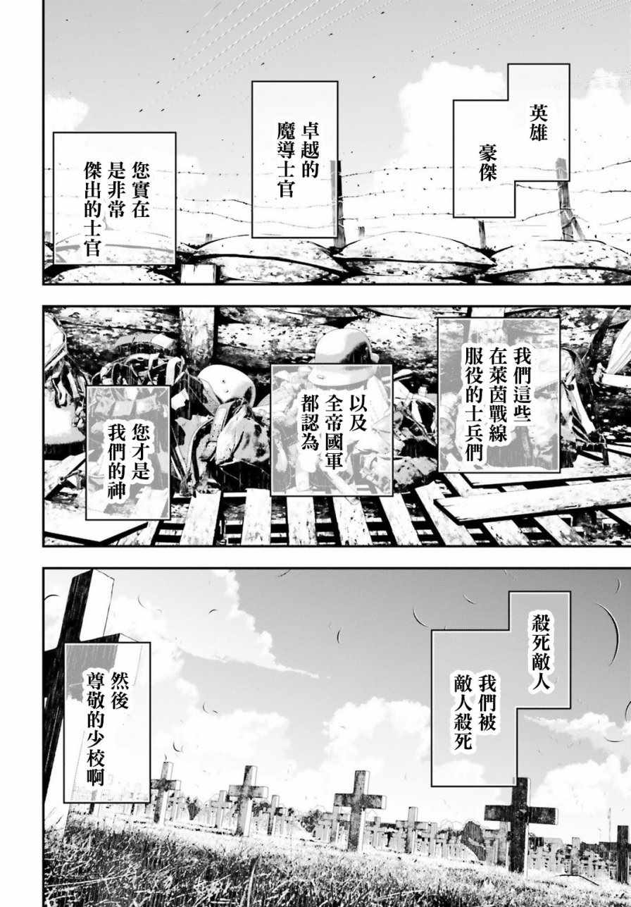 《幼女战记》漫画最新章节第29话免费下拉式在线观看章节第【68】张图片