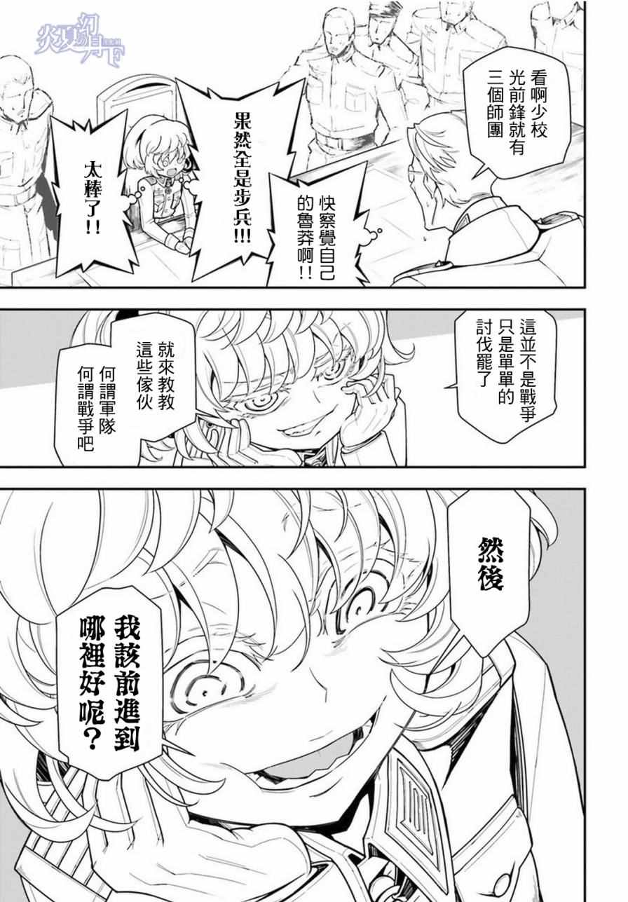 《幼女战记》漫画最新章节第12话免费下拉式在线观看章节第【22】张图片