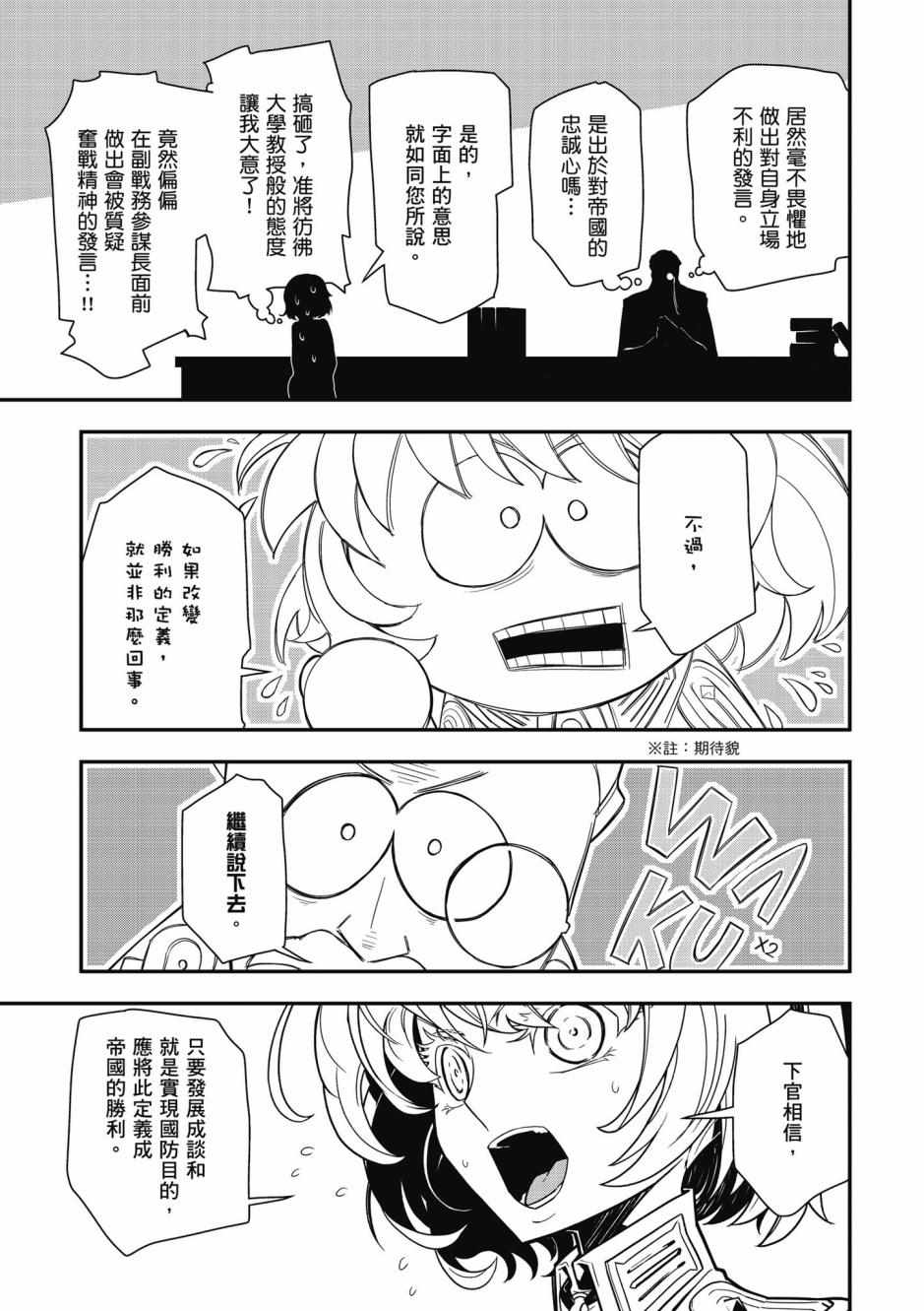 《幼女战记》漫画最新章节第3卷免费下拉式在线观看章节第【19】张图片