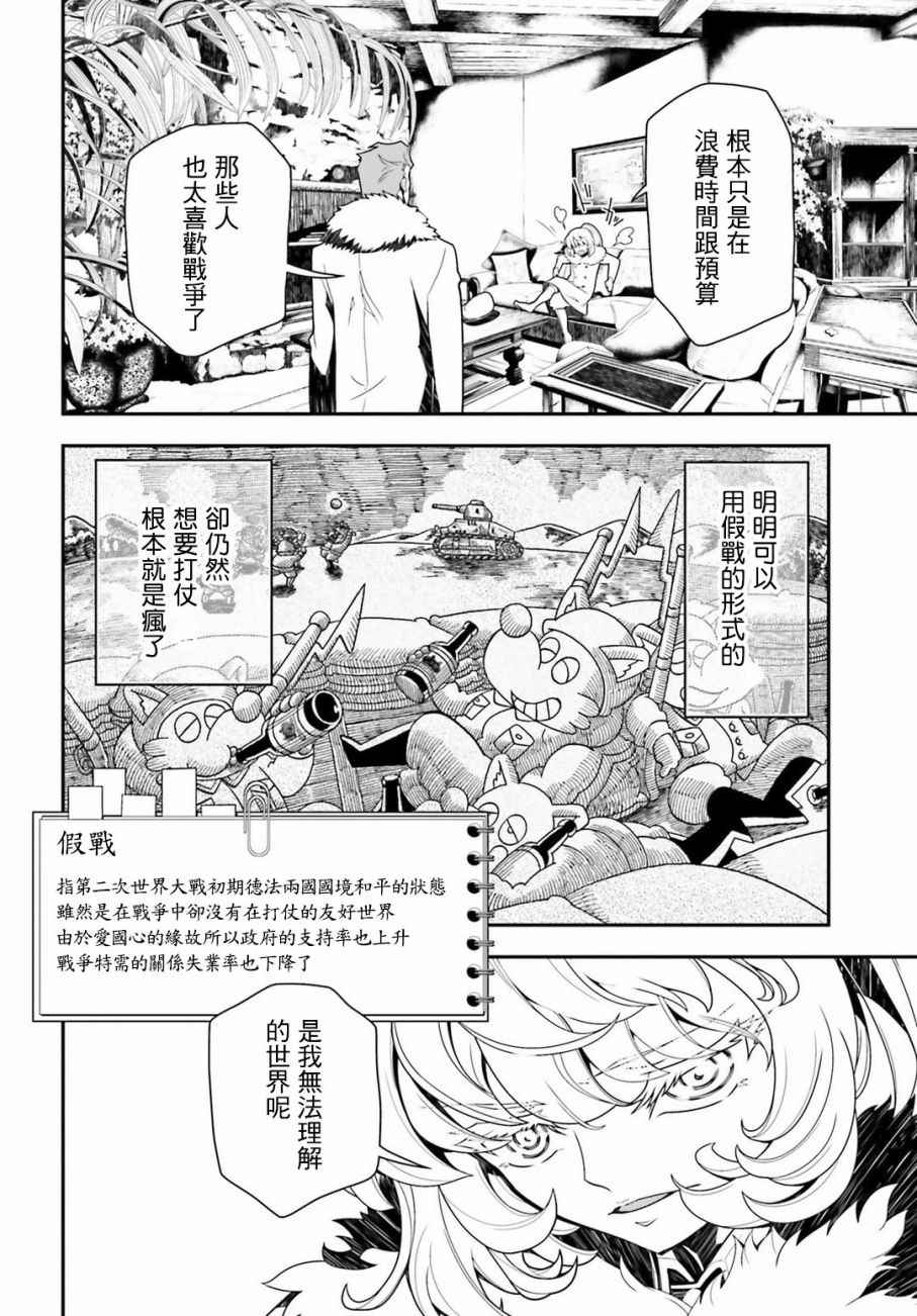 《幼女战记》漫画最新章节第20话免费下拉式在线观看章节第【4】张图片