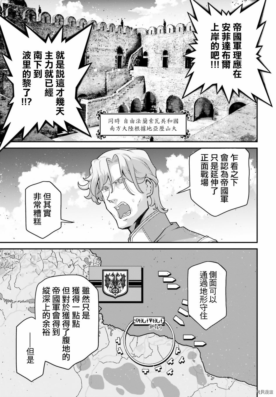 《幼女战记》漫画最新章节第61话免费下拉式在线观看章节第【31】张图片