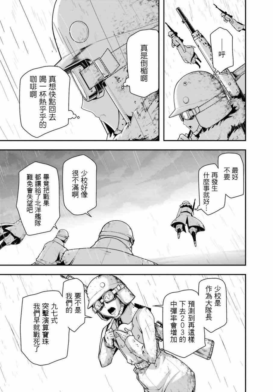 《幼女战记》漫画最新章节第26话免费下拉式在线观看章节第【25】张图片