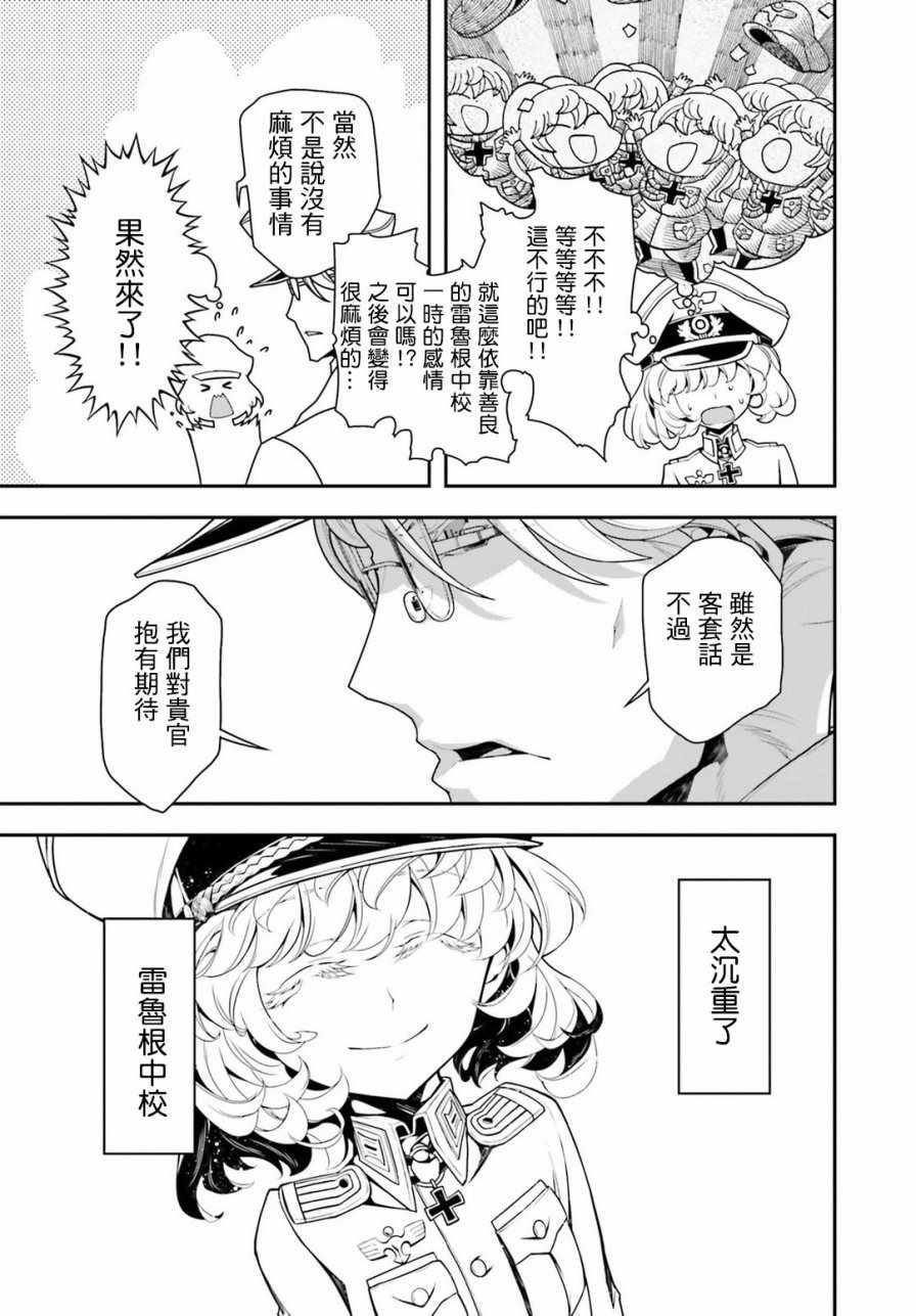 《幼女战记》漫画最新章节第27话免费下拉式在线观看章节第【42】张图片