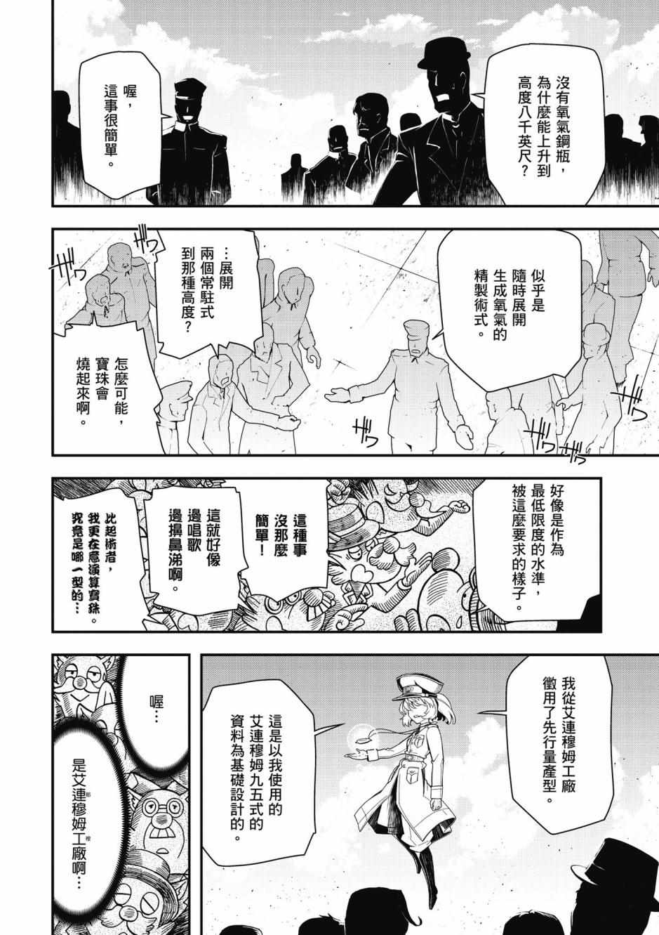 《幼女战记》漫画最新章节第4卷免费下拉式在线观看章节第【126】张图片