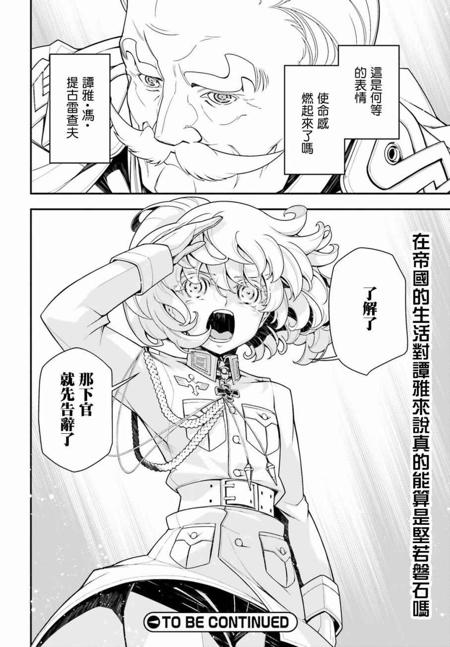 《幼女战记》漫画最新章节第19话免费下拉式在线观看章节第【52】张图片