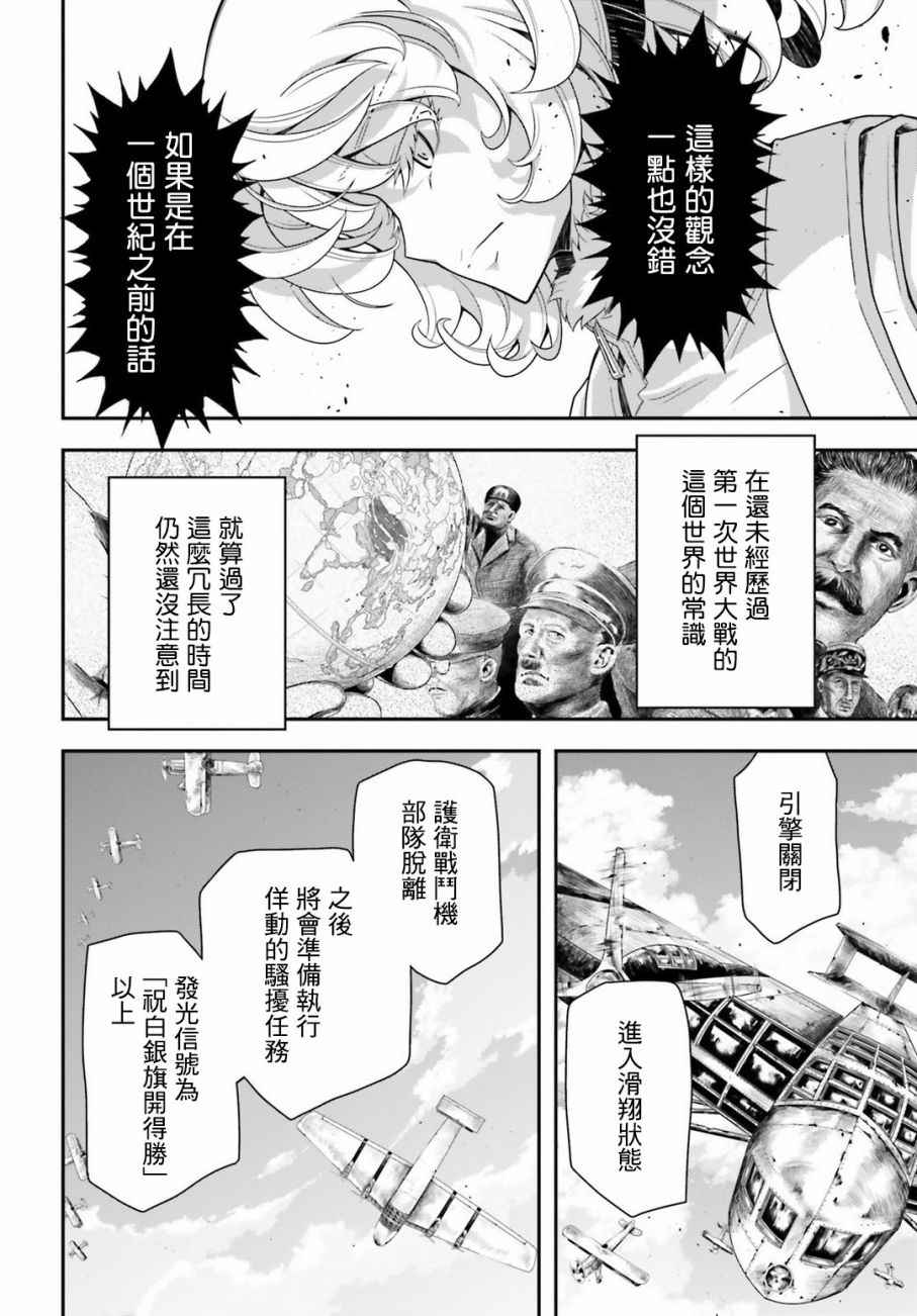 《幼女战记》漫画最新章节第20话免费下拉式在线观看章节第【37】张图片