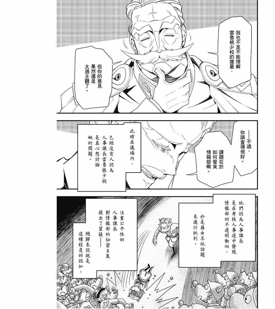 《幼女战记》漫画最新章节第2卷免费下拉式在线观看章节第【145】张图片