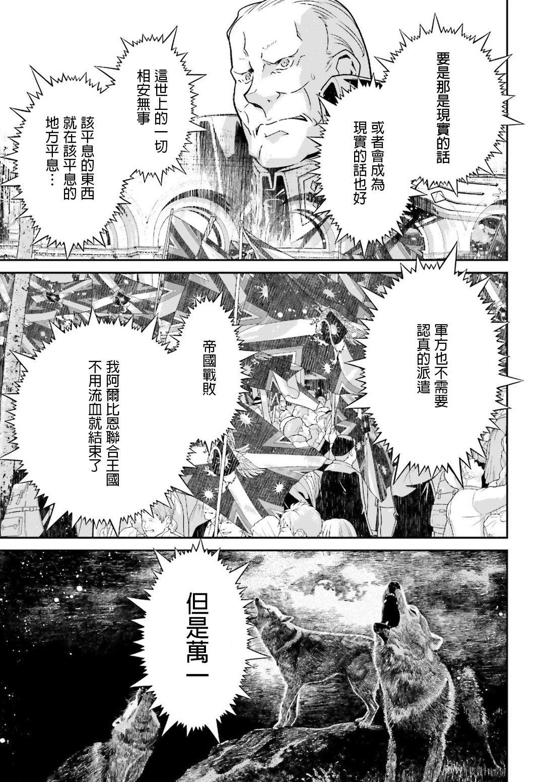 《幼女战记》漫画最新章节第49话 芝麻开门（5）免费下拉式在线观看章节第【52】张图片