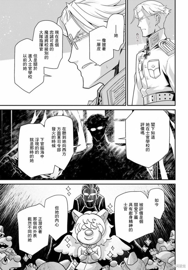 《幼女战记》漫画最新章节第56话 方舟计划启动（2）免费下拉式在线观看章节第【35】张图片