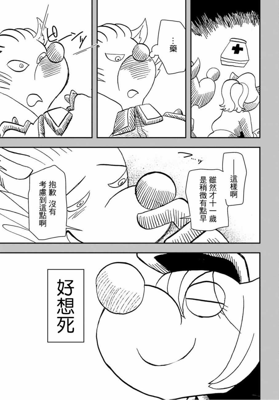 《幼女战记》漫画最新章节第11话免费下拉式在线观看章节第【41】张图片