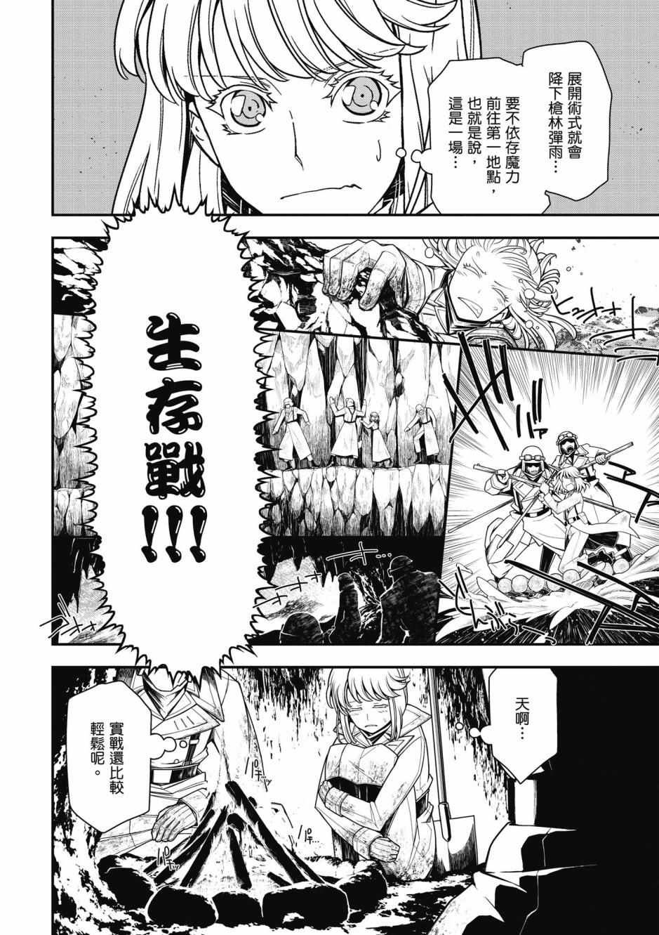 《幼女战记》漫画最新章节第4卷免费下拉式在线观看章节第【58】张图片