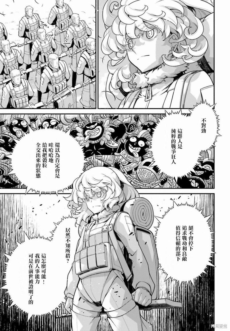 《幼女战记》漫画最新章节第56话 方舟计划启动（2）免费下拉式在线观看章节第【9】张图片