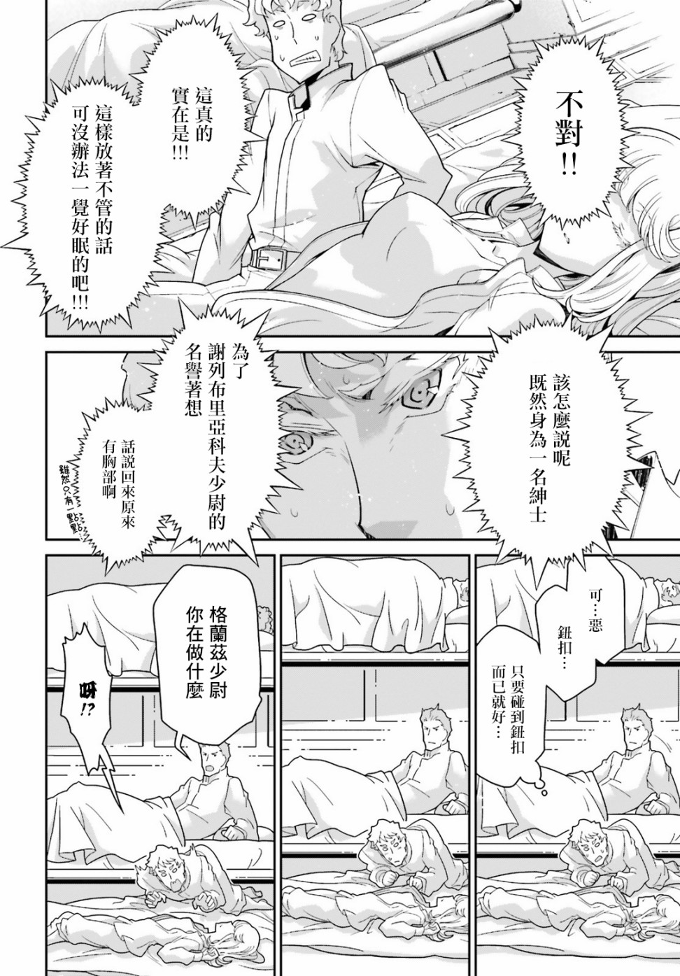 《幼女战记》漫画最新章节第50话 过迟的介入（1）免费下拉式在线观看章节第【9】张图片