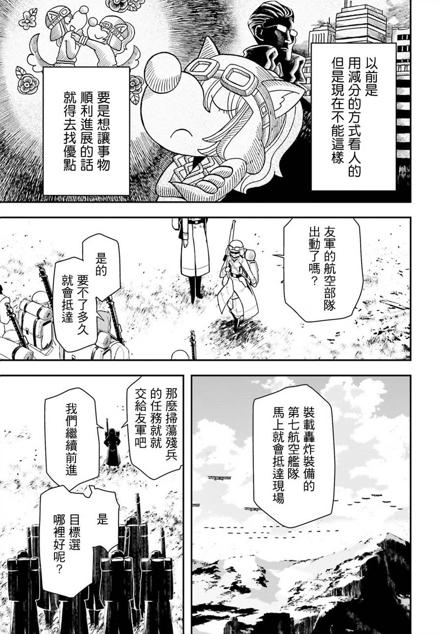 《幼女战记》漫画最新章节第13话免费下拉式在线观看章节第【39】张图片