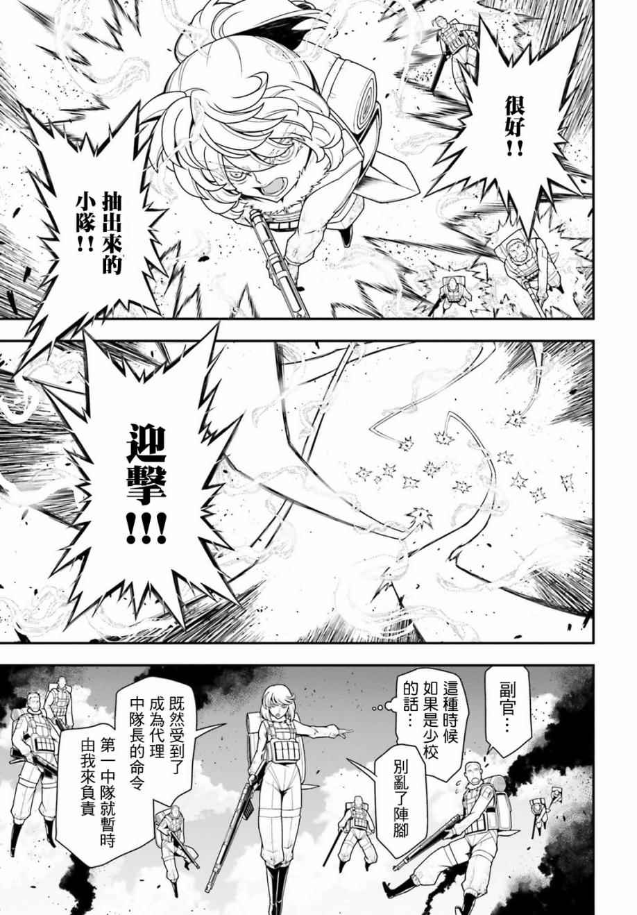 《幼女战记》漫画最新章节第21话免费下拉式在线观看章节第【20】张图片