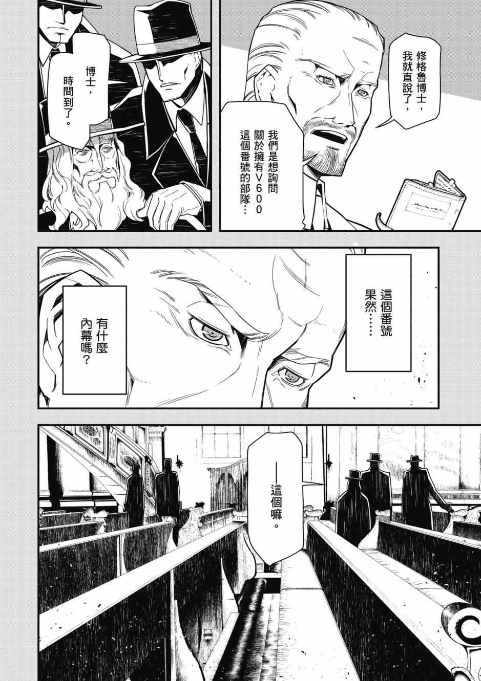 《幼女战记》漫画最新章节第3卷免费下拉式在线观看章节第【140】张图片