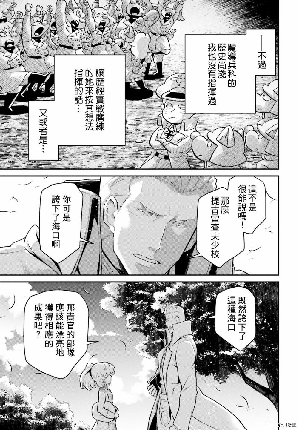 《幼女战记》漫画最新章节第63话免费下拉式在线观看章节第【29】张图片