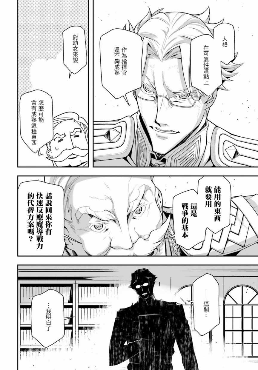 《幼女战记》漫画最新章节雷鲁根的胃痛3免费下拉式在线观看章节第【7】张图片