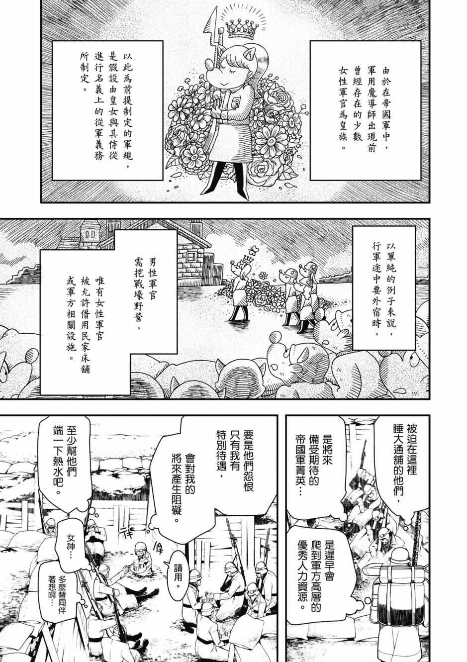 《幼女战记》漫画最新章节第3卷免费下拉式在线观看章节第【47】张图片