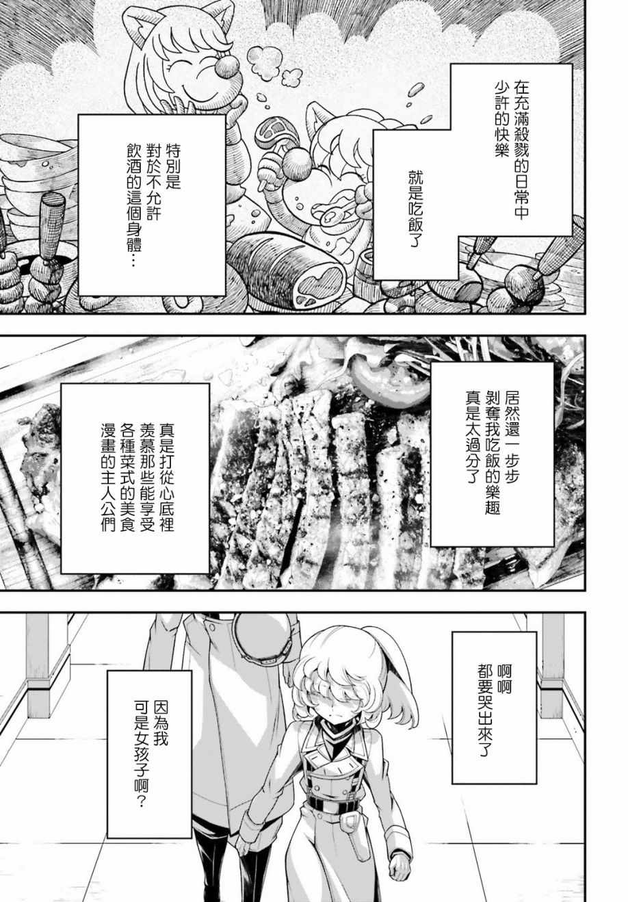 《幼女战记》漫画最新章节第32话免费下拉式在线观看章节第【31】张图片