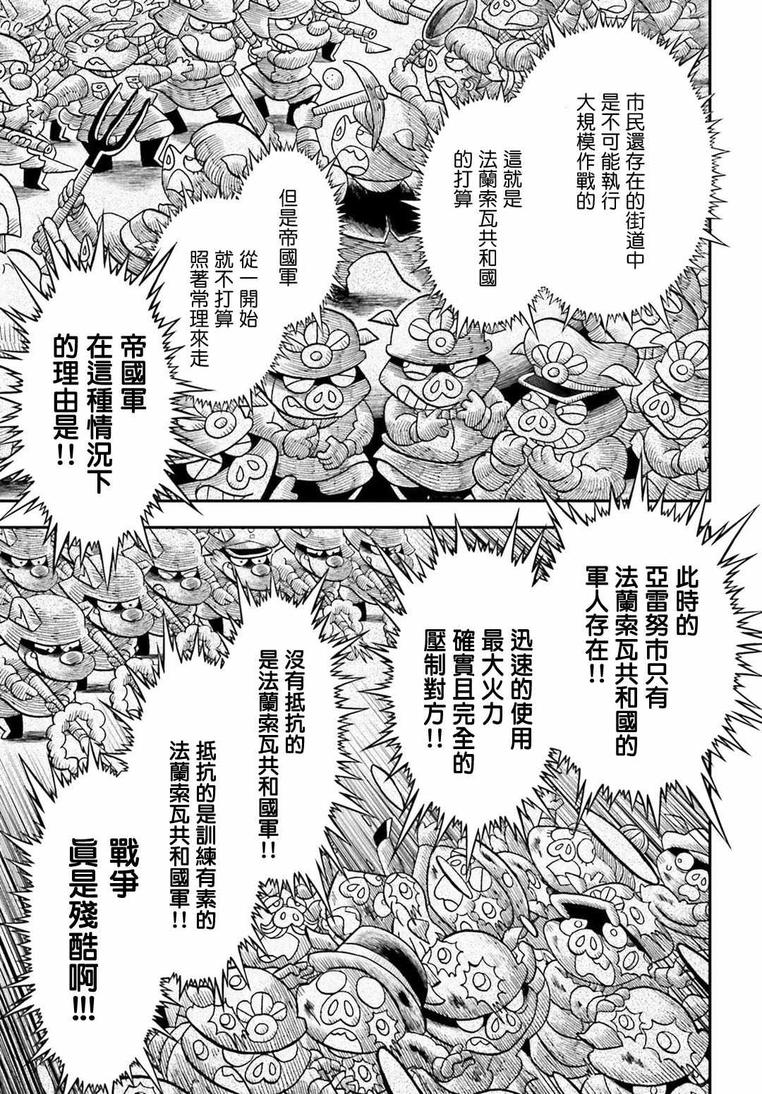 《幼女战记》漫画最新章节第35话免费下拉式在线观看章节第【36】张图片