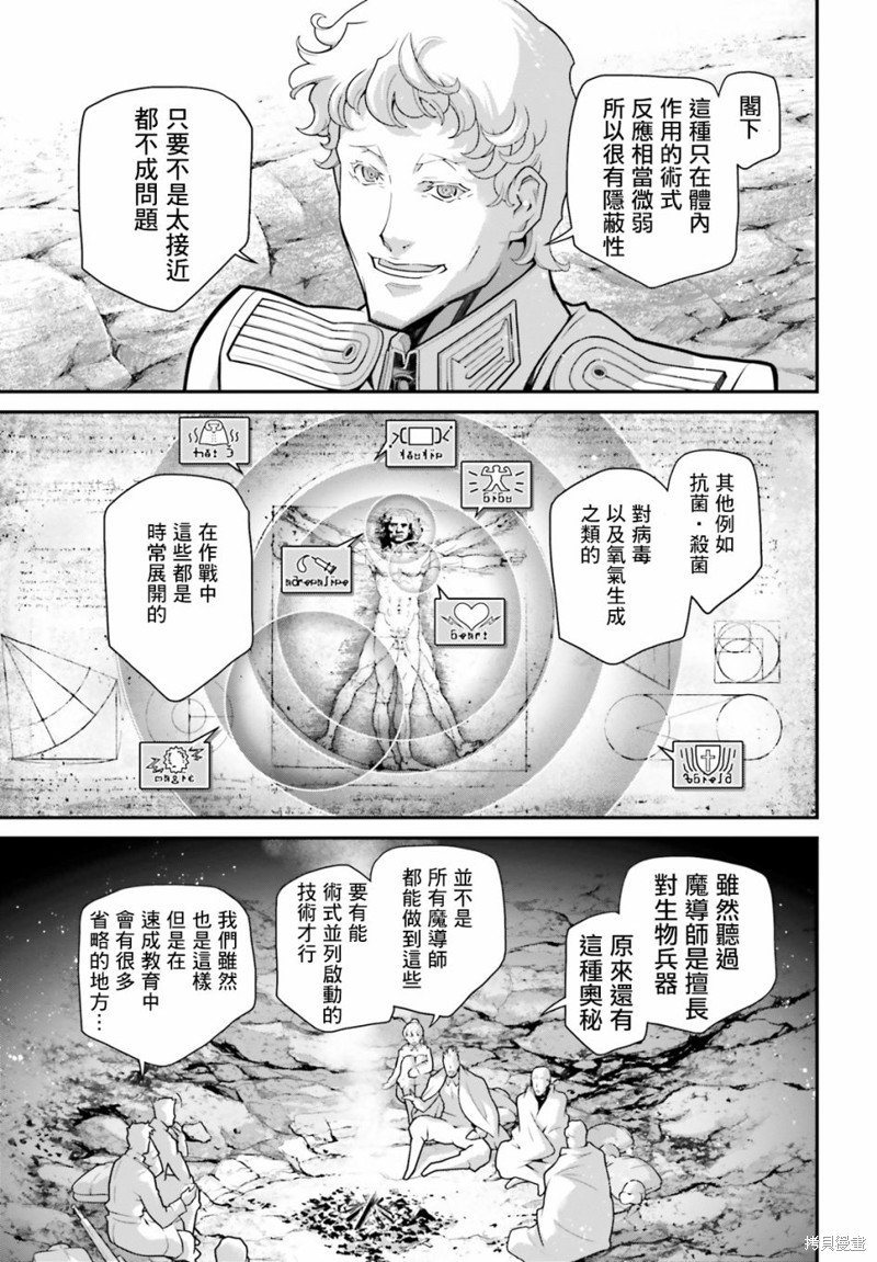 《幼女战记》漫画最新章节第66话免费下拉式在线观看章节第【8】张图片