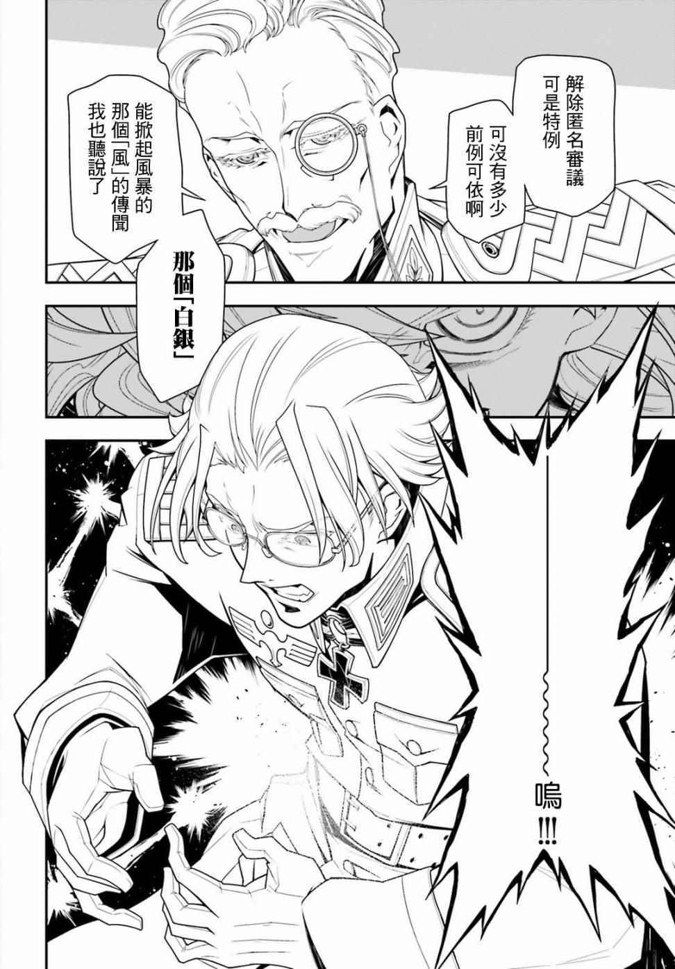 《幼女战记》漫画最新章节附录：雷鲁根的胃痛 1免费下拉式在线观看章节第【10】张图片