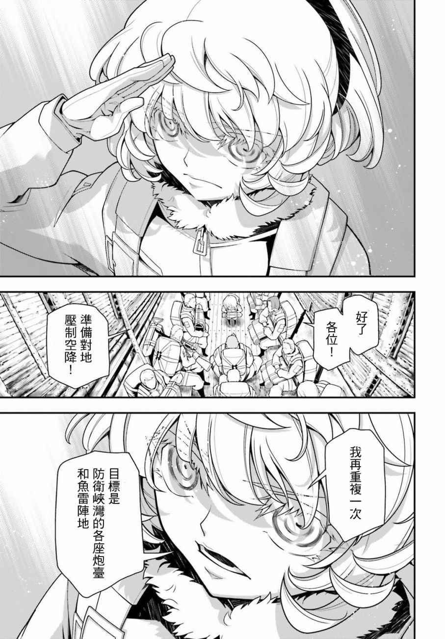 《幼女战记》漫画最新章节第20话免费下拉式在线观看章节第【38】张图片