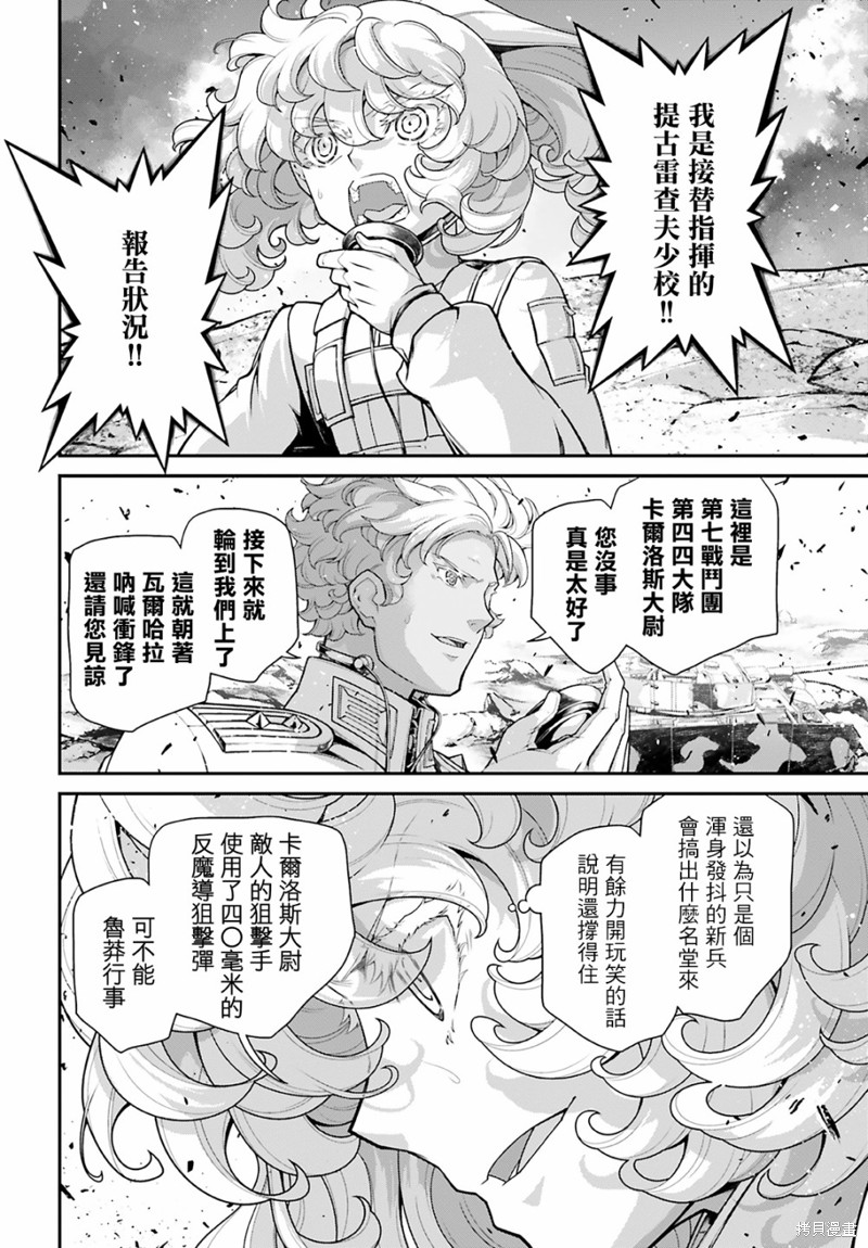 《幼女战记》漫画最新章节第69话免费下拉式在线观看章节第【2】张图片